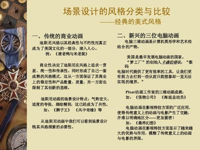 动画场景设计的风格分类与比较 聚焦电脑动画设计