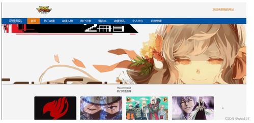 基于Python Django的动漫网站设计与实现